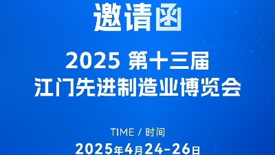 步履不停歡迎來撩！靈科超聲波邀您共赴第十三屆江門制博會(huì)