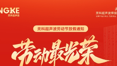 五一禮贊：致敬勞動(dòng)者，情暖靈科人